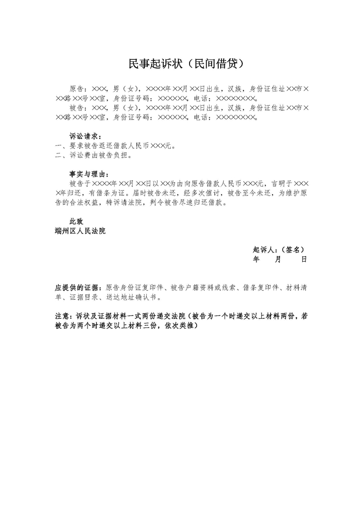 民事起诉状（民间借贷）.jpg