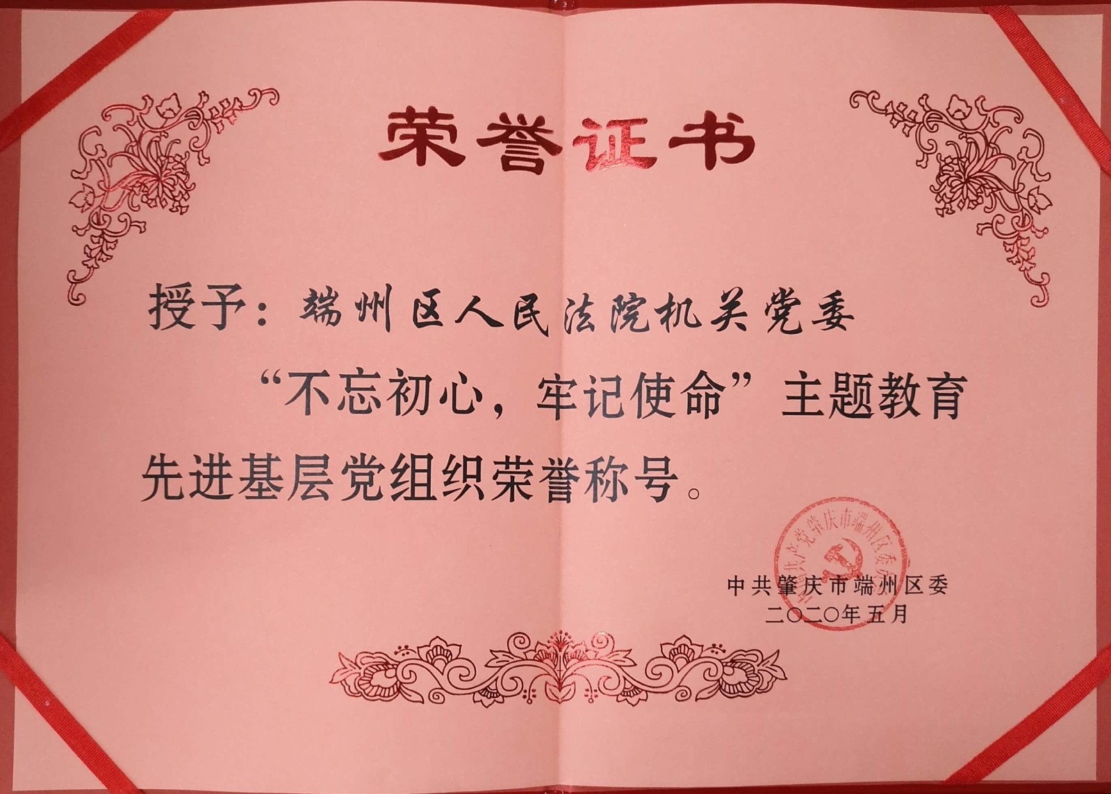 我院机关党委被评为“不忘初心，牢记使命”主题教育先进基层党组织2020-05-31.jpg